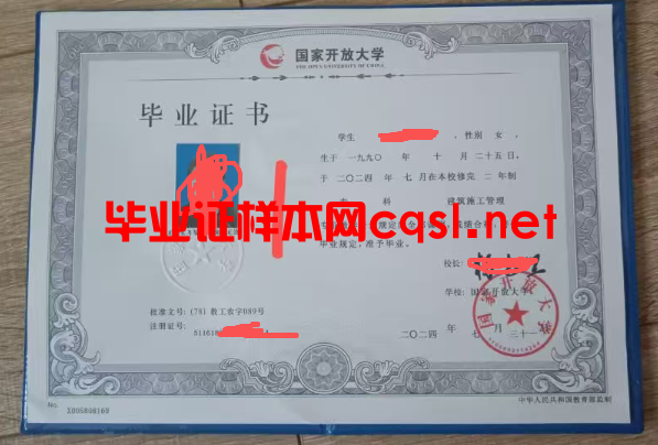 肥东2024年国家开放大学毕业证学位证样本图片