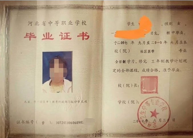 肥东定州市卫生中等专业学校中专毕业证样本图片