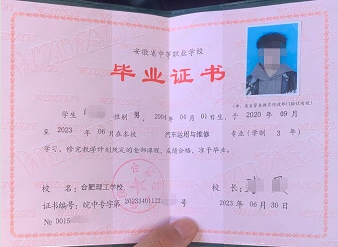 合肥理工学校2023年中专（中职）毕业证书样本图片